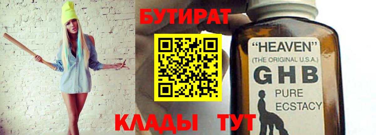 Бутират BDO Борзя