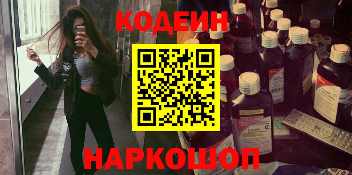 Codein Purple Drank Борзя