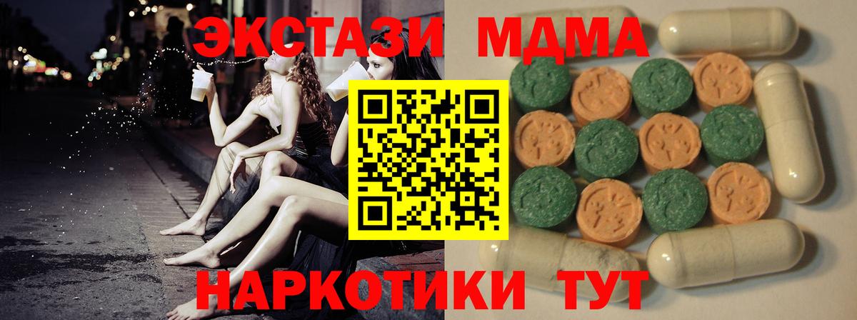 Экстази MDMA Борзя