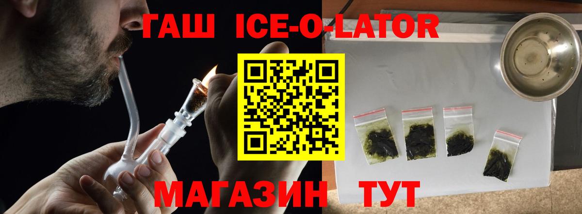 ГАШ Ice-O-Lator Борзя