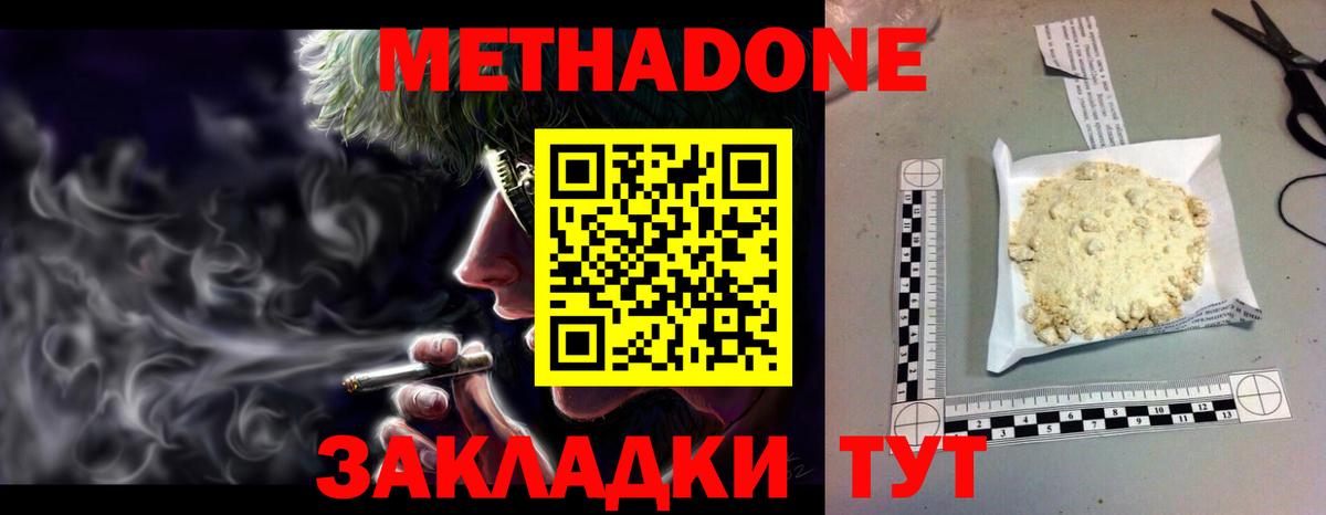 МЕТАДОН мёд  Вход с VPN  Борзя 
